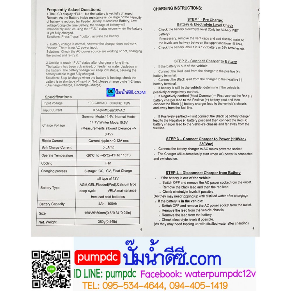 เครื่องชาร์จฟื้นฟูแบตเตอรี่ 12V 5A FOXSUR รุ่น FBC1205D Ver. 7.0